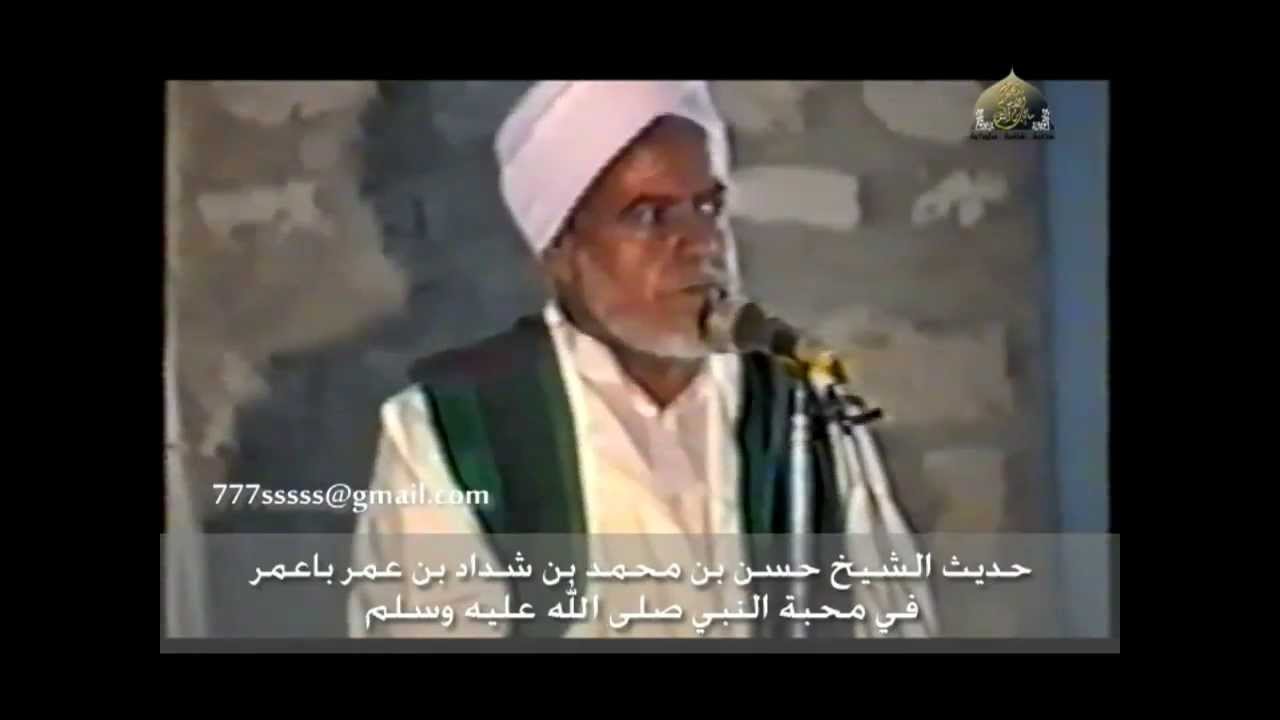 حديث الشيخ حسن شداد بن محمد باعمر في محبة النبي عليه الصلاة والسلام