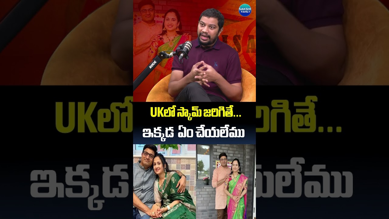 UKలో స్కామ్ జరిగితే... ఇక్కడ  ఏం చేయలేము #NandusWorld #NandusWorldScam #Ramanandana #ytshorts