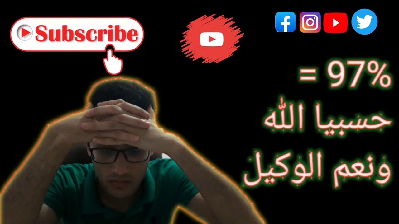 97.5% = حسبيا الله ونعم الوكيل