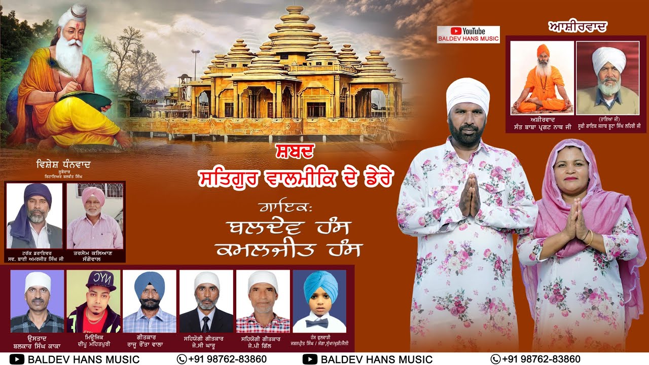 SATGURU VALMIK DE DERE | BALDEV HANS & KAMALJIT HANS |DHARMIK SHABAD|NEW SHABAD 2023|@lhrecords8217