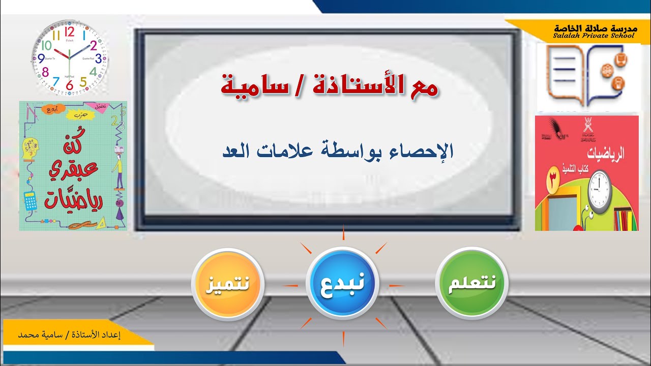 الاحصاء بواسطة علامات العد