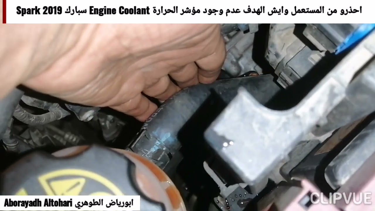 احذرو من السيارات المستعمل وايش الهدف عدم وجود مؤشر الحرارة بالطبلون Engine Coolant سبارك Spark 2019