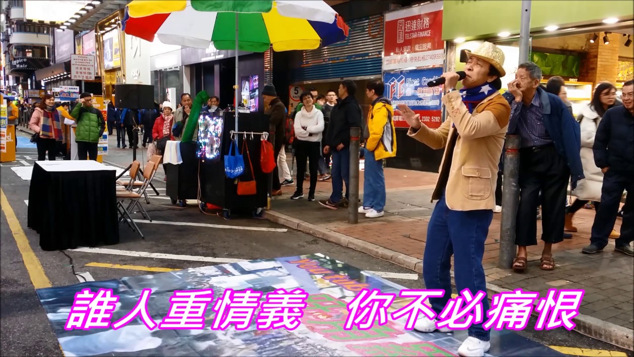 旺角羅文 . 相識也是緣份
