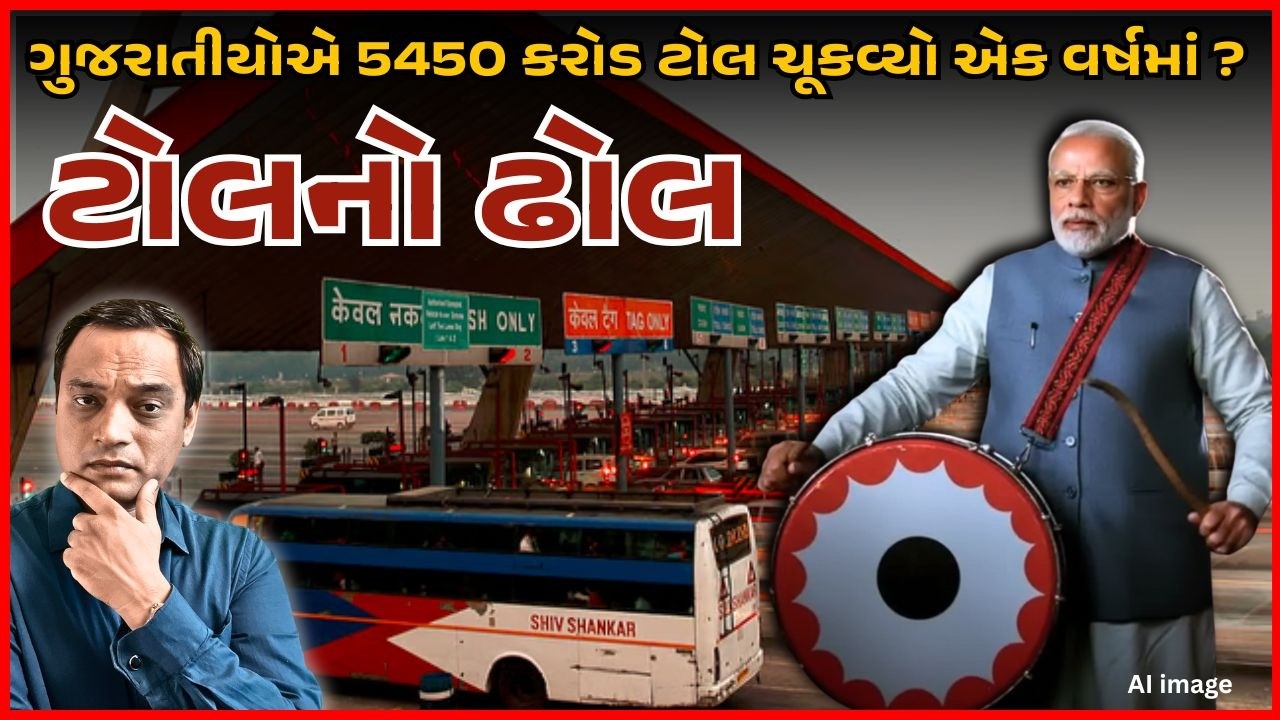 ખિલજી કરતાં મોટાં લૂંટારા કોણ ? આ છે ગુજરાતી Epstein file ! #news #gujaratnews 