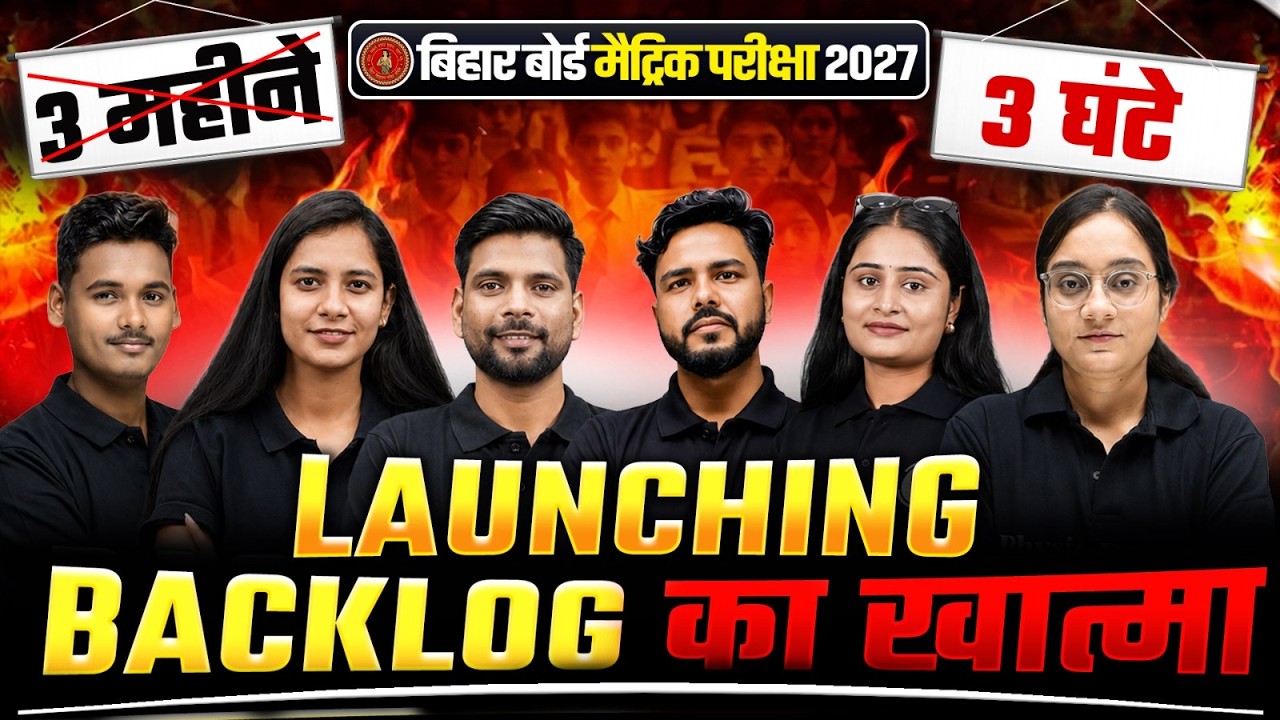 Eliminating Bihar Board Class 10th Backlogs 2027 | BSEB Class 10th 3 Months VS 3 Hours Free Serie...