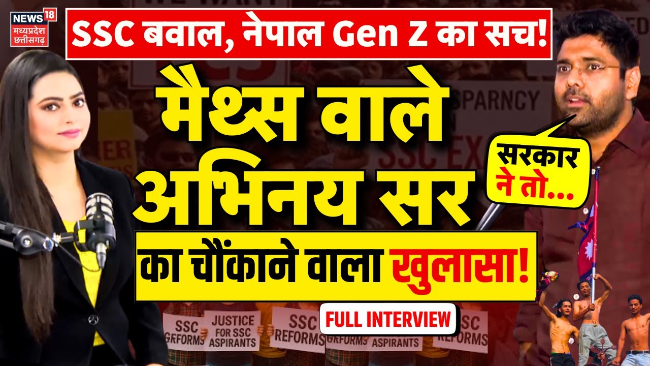 Abhinay Sir Interview : SSC बवाल और नेपाल Gen Z Protest पर अभिनय सर का चौंकाने वाला खुलासा | N18P