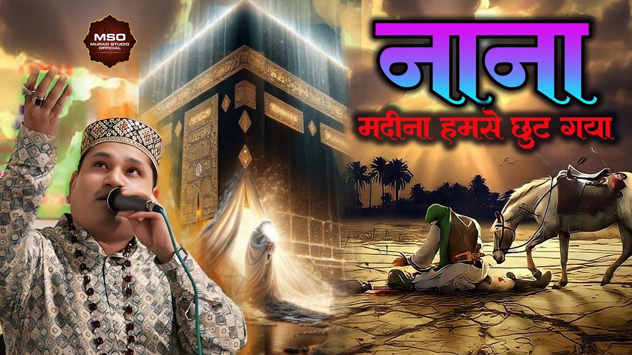 Nana Madina Hamse Choot Gaya || Dard Bhari Qawwali | Tahie Chishti Qawwali