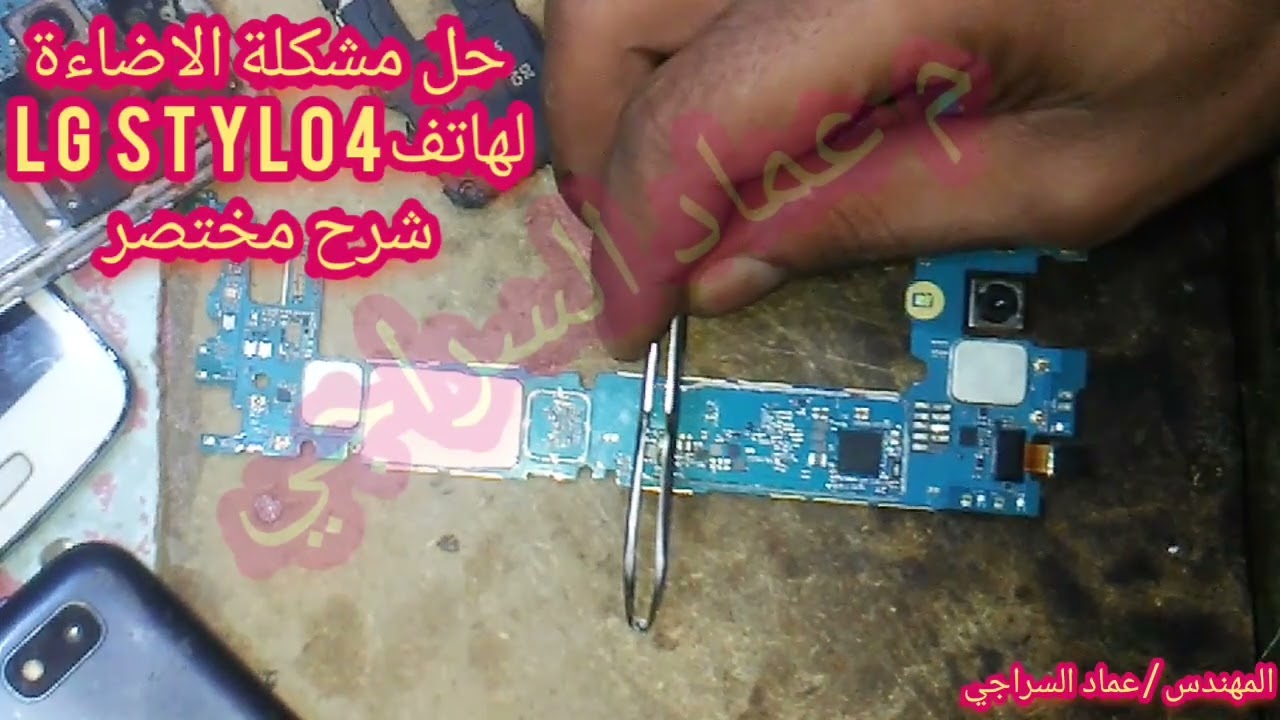 اصلاح مشكلة الاضاءة لهاتف اللجي استايلو4_LGstylo4