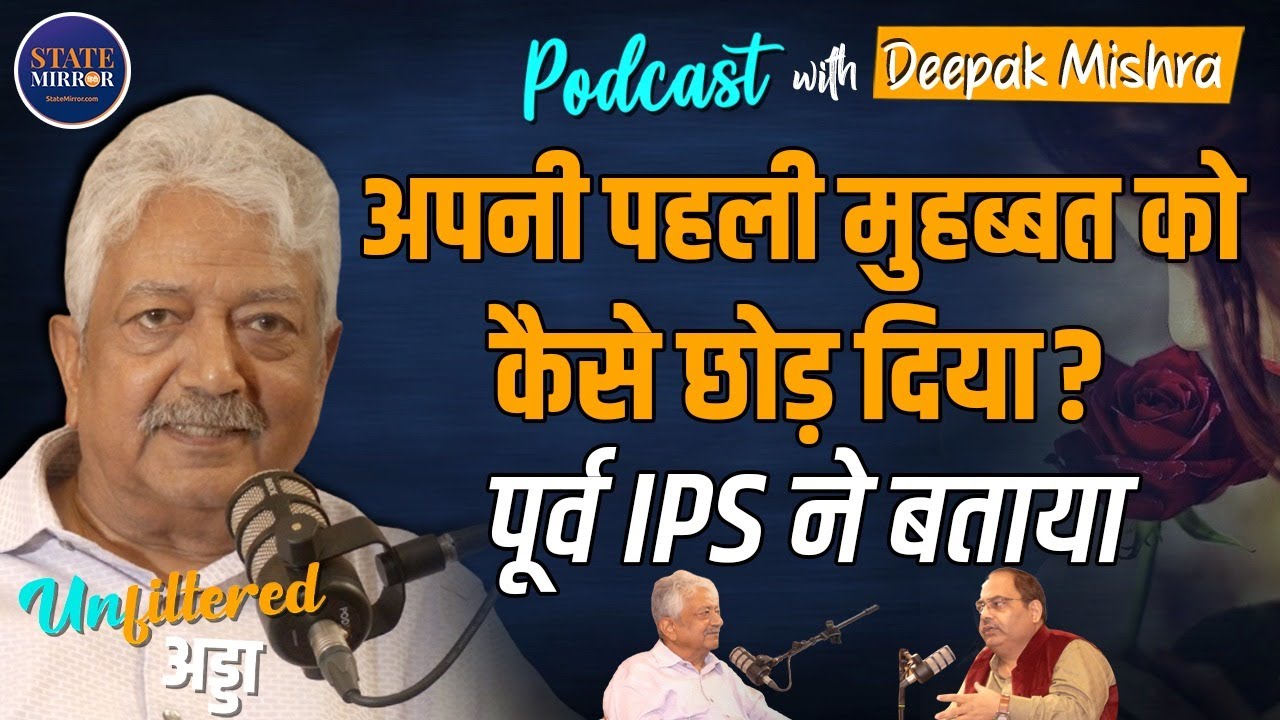 Podcast with Ex. Special DG CRPF Deepak Mishra | IPS | Delhi Police | State Mirror Hindi |