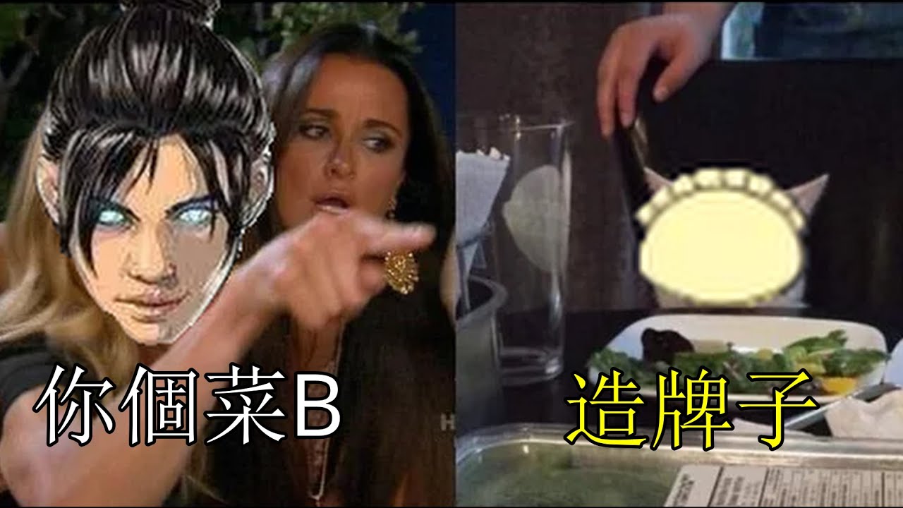 【餃子APEX精華】如何吵架...