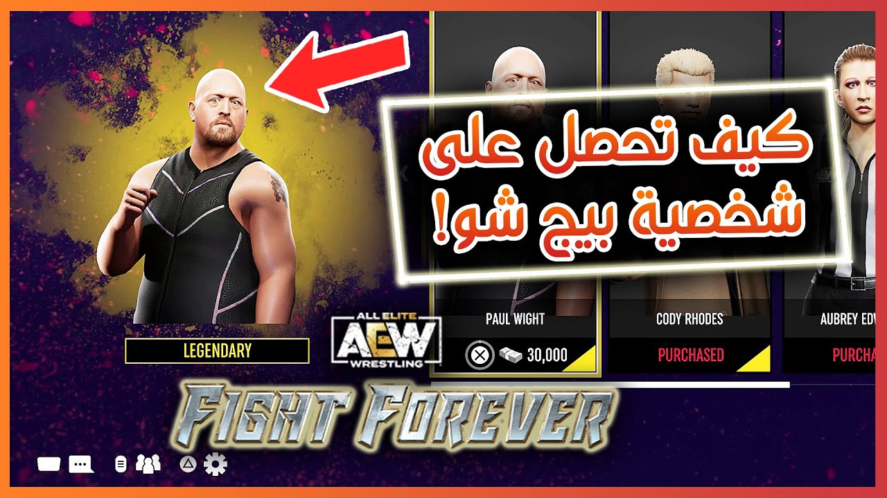 AEW: Fight Forever - كيف تفتح شخصية بول وايت في لعبة ❗