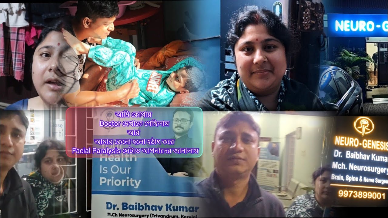 আমি কোথায় Doctor দেখাতে গেছিলাম আর আমার কেনো হলো হঠাৎ করে Facial Paralysis সেটাও আপনাদের জানালাম।