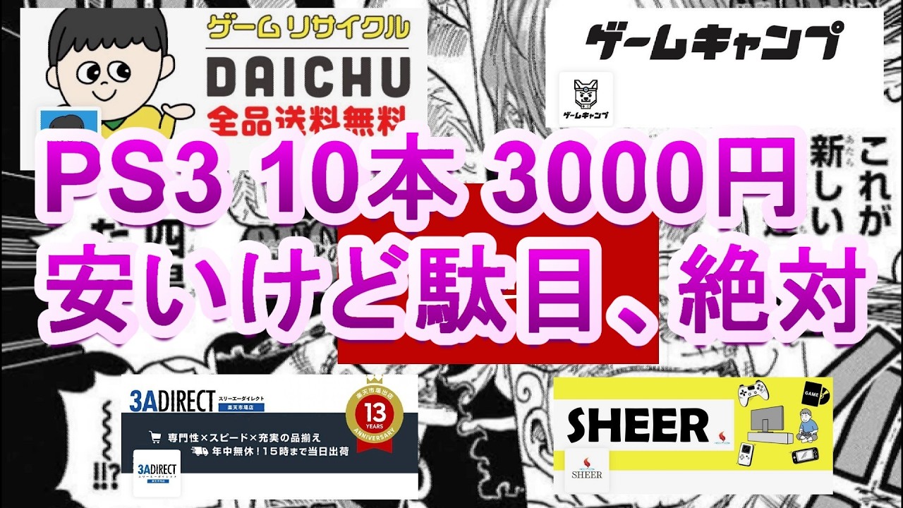 絶対に買っては駄目シリーズ 第4弾 レトロゲーム福袋 PS3