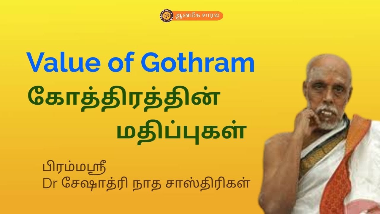 VALUES OF GOTHRAM | கோத்திரத்தின் மதிப்புகள் | ஆன்மீக சாரல்