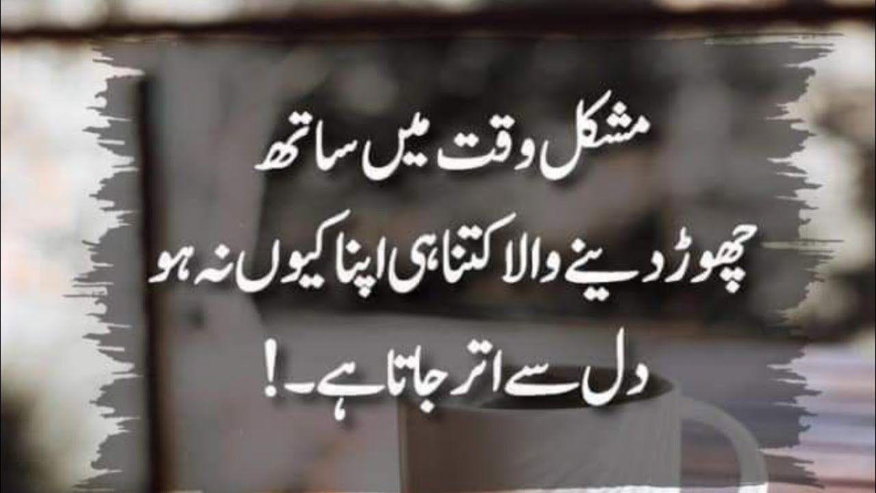 Urdu islamic quotes/Best urdu aqwal/ Poetry/Heart touching quotes/Poetry