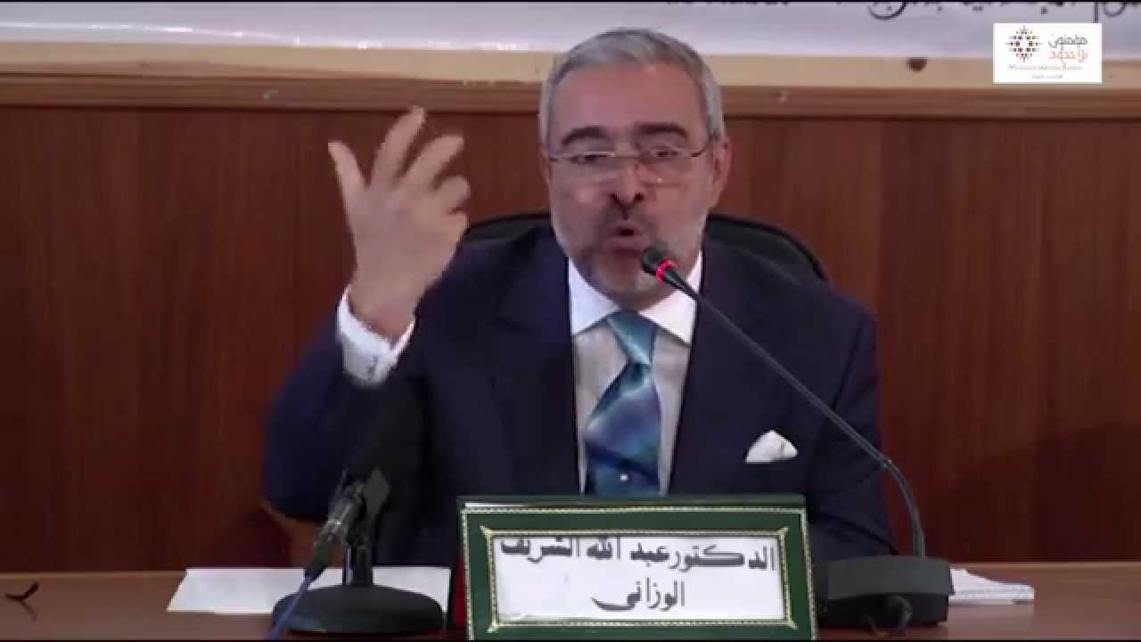 الدكتور عبد الله الشريف الوزاني/المغرب