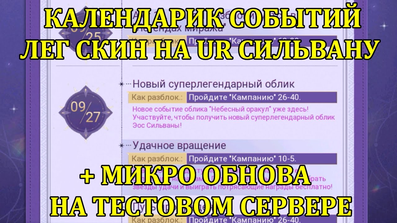 [Mobile Legends: Adventure] ЛЕГ СКИН НА UR СИЛЬВАНУ, КАЛЕНДАРЬ И ОБНОВА НА ТЕСТЕ