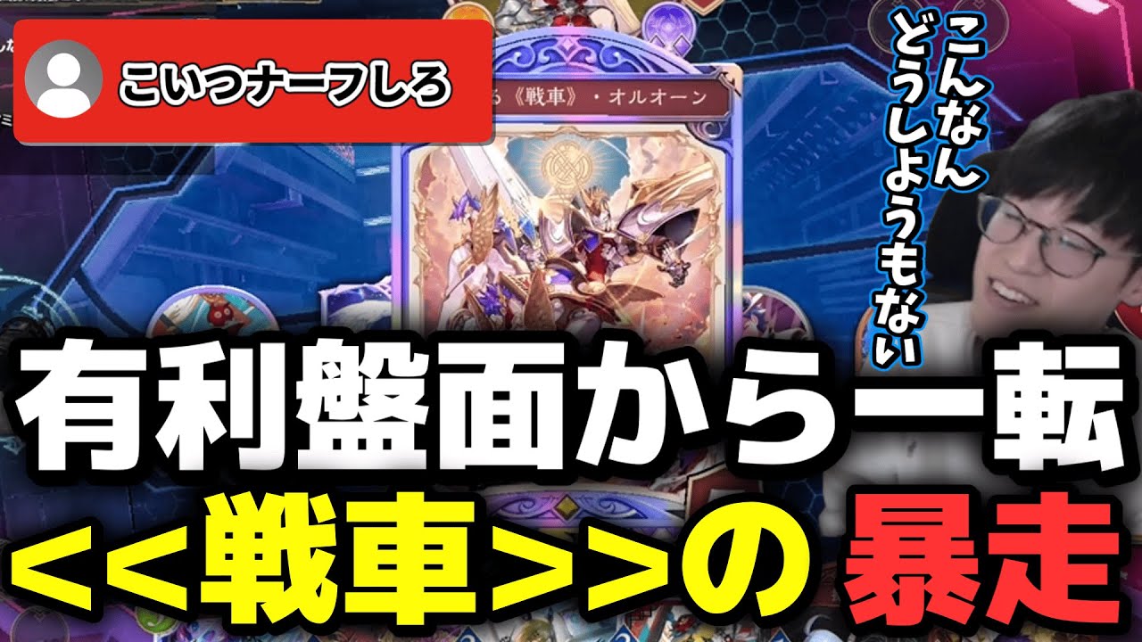 オルオーン被害者の会を結成してしまう遠藤つよし【Shadowverse: Worlds Beyond シャドバビヨンド】【シャドバWB】