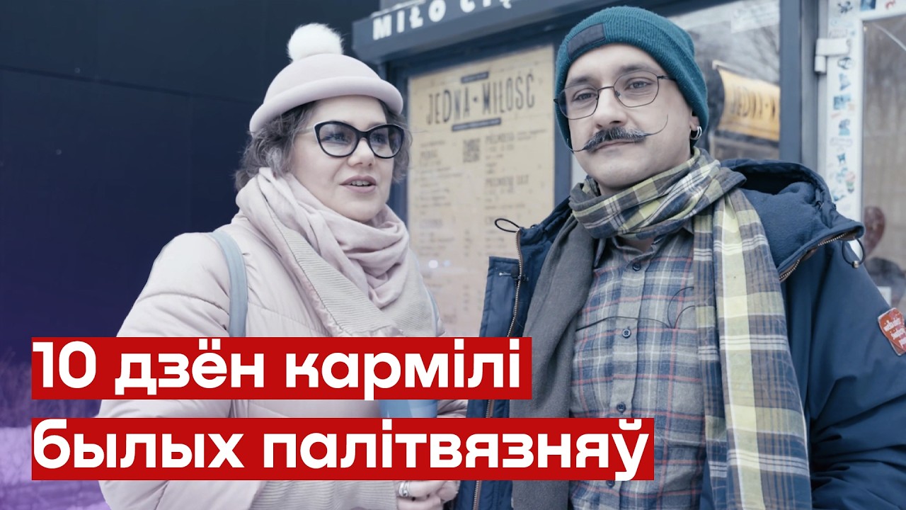 Як беларусы дапамагалі карміць палітвязняў / РЭПАРТАЖ