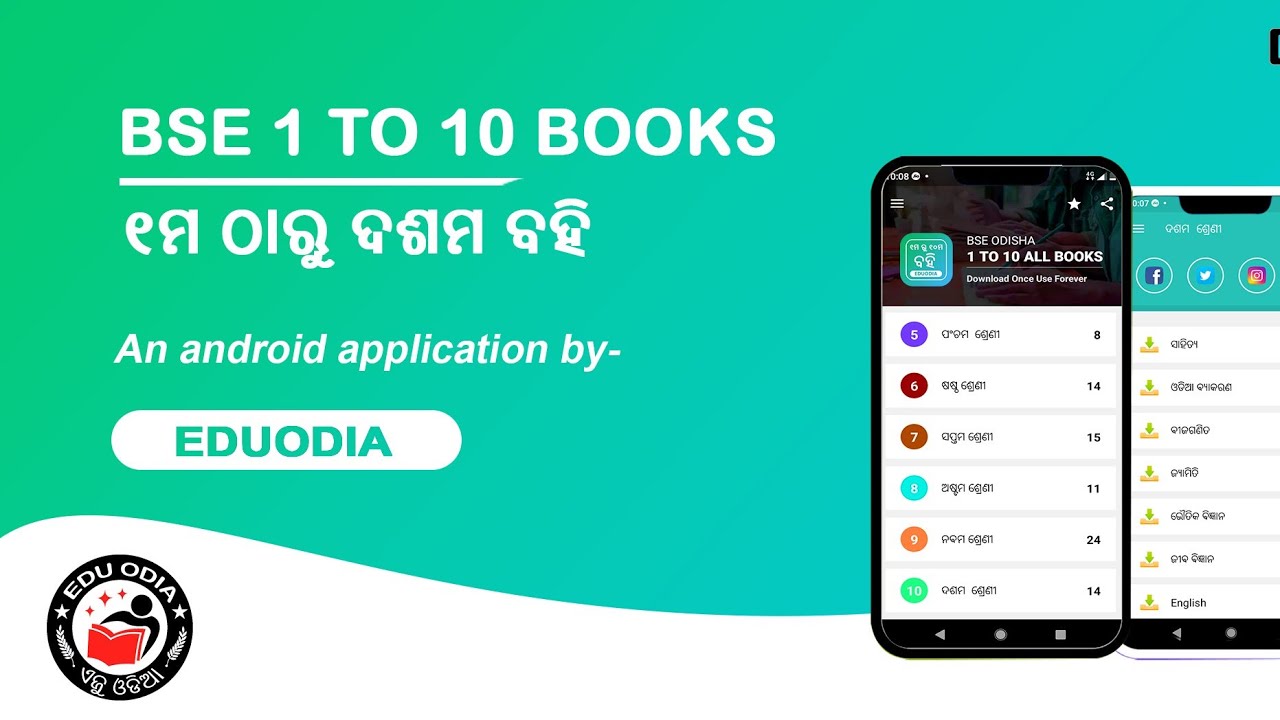 Odisha 1 to 10 all Books || Eduodia || Download Odia App