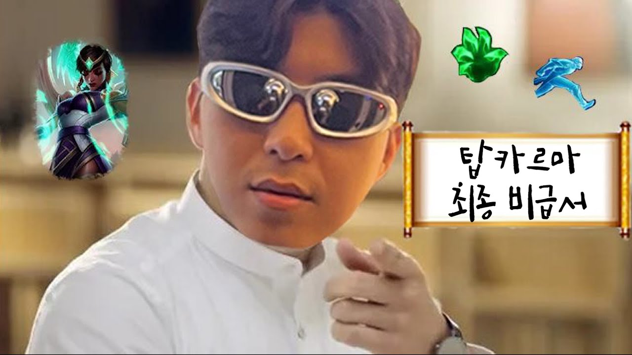 탑카르마만 10년 연구한 사람의 최종비급서 / 탑카르마 하이라이트