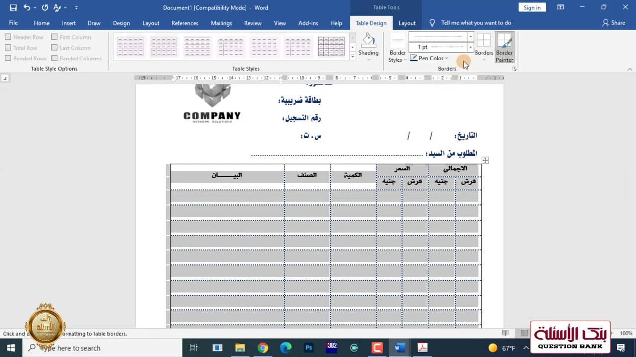 تصميم فاتورة في وورد أوفيس | الفواتير في برنامج الوورد