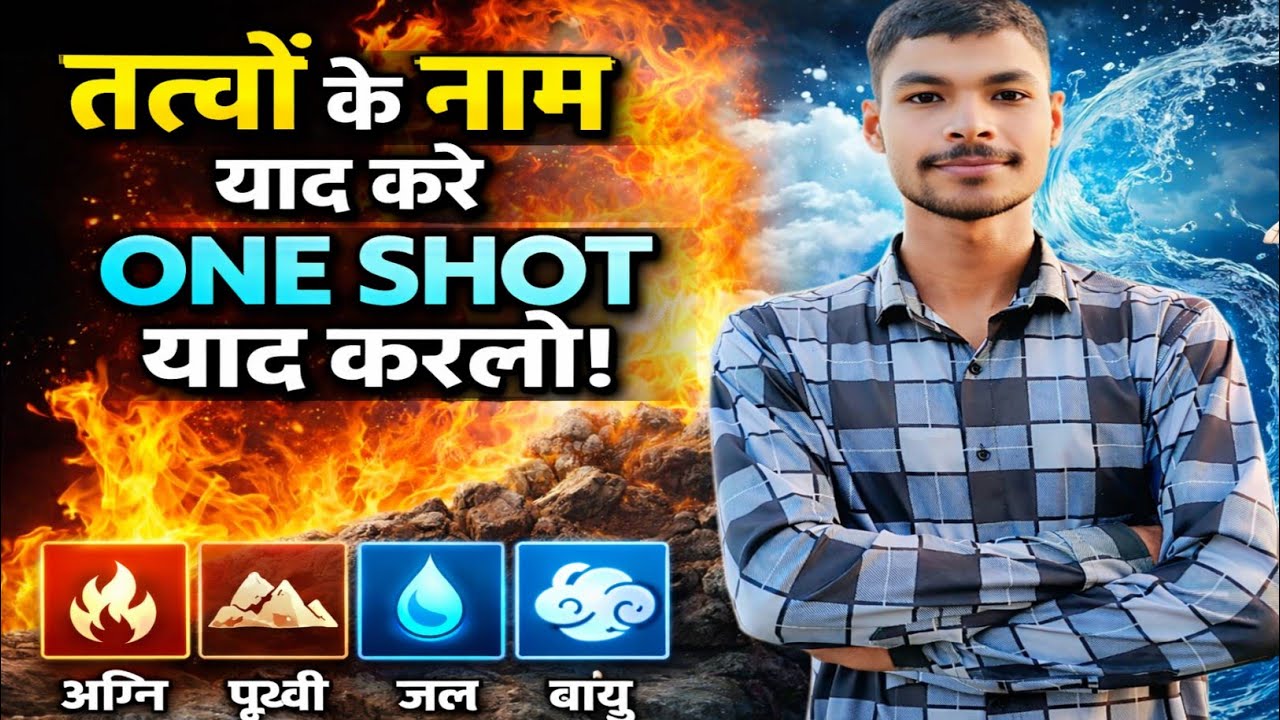 तत्वों के नाम Trick use करके याद करे।। 10th chemistry । Aliment name #ask #education 