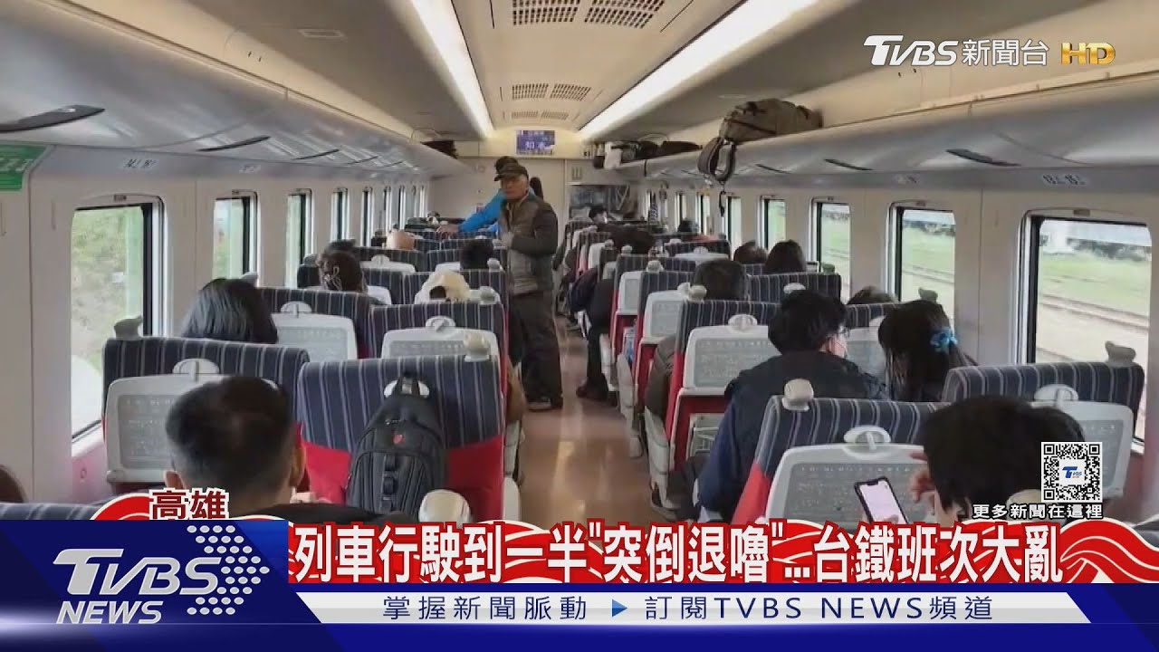 小年夜台鐵大亂! 電線砸毀電車線「雙向一度中斷」｜TVBS新聞 @TVBSNEWS01