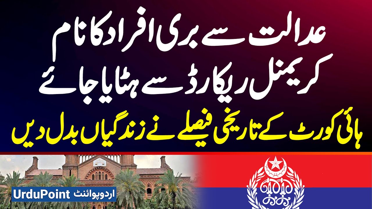 Don't List Acquitted Persons In Police Criminal Record, Lahore High Court Verdict Changes Lives
