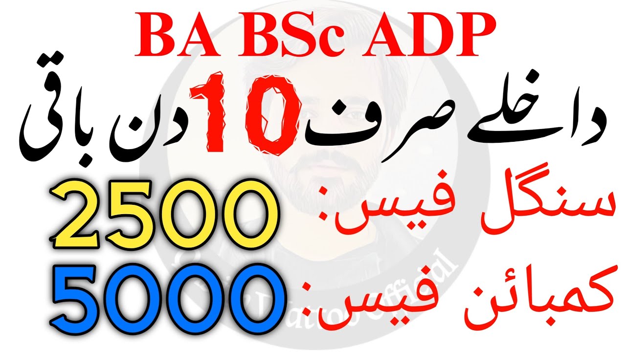 BA BSc Admission 2022 - BA BSc Private Admission 2022 - GCUF BA BSC Admission 2022