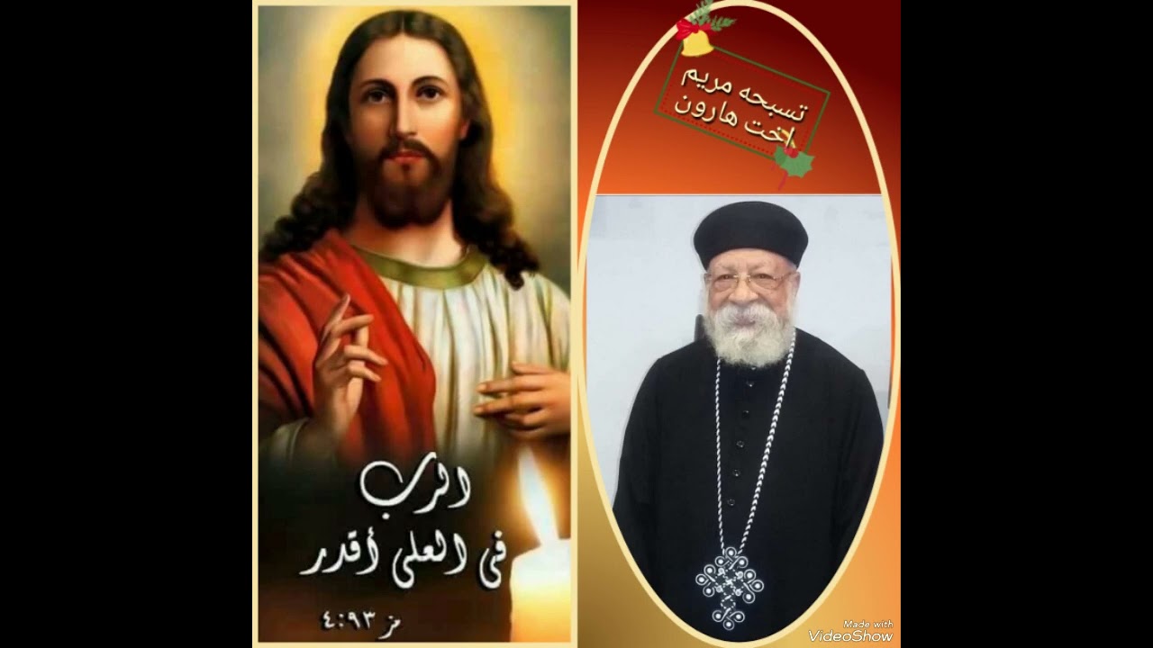 تامل في {تسبحه مريم اخت هارون وموسي الرائعه}    ابونا ايليا القمص يوسف خليل