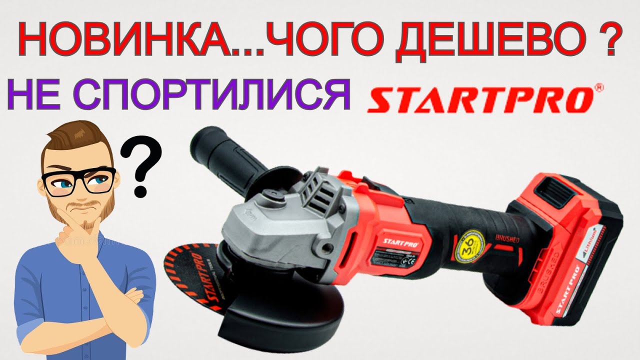 В ЧОМ ПІДВОХ? 😱😱😱 Акумуляторна Болгарка Star Pro  По Халяві 🧐 SAG3-21