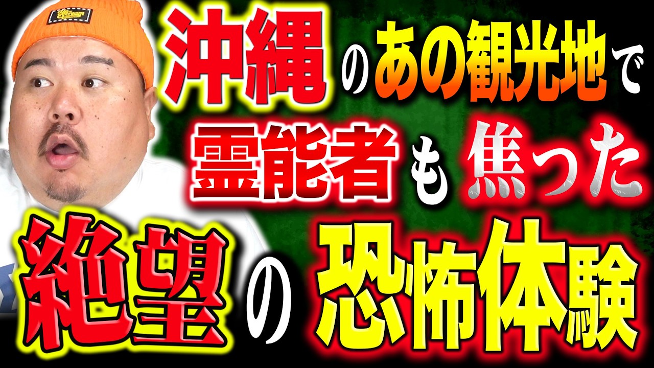 【怪談】沖縄の観光地の怖い話～女性が消えた～