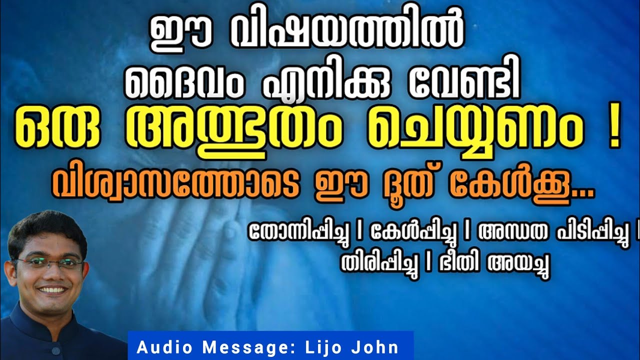ദൈവം എനിക്കു വേണ്ടി ഒരു അത്ഭുതം ചെയ്യണം ! | Heart Touching Message | Powerful Christian Message