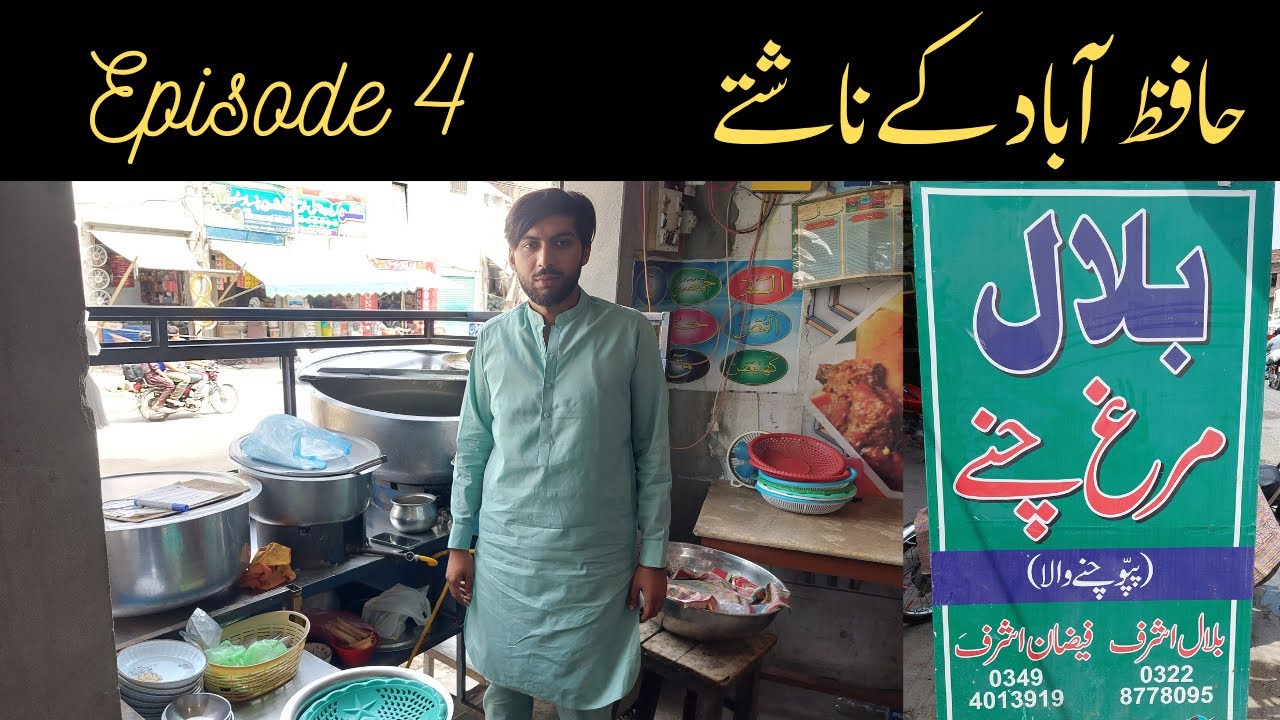 Bilal Murgh Channay - Hafizabad Mein Desi Nashte Ka King?