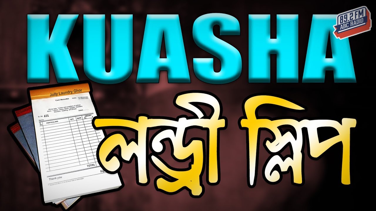 Kuasha 23 October 2017 | কুয়াশা লন্ড্রী স্লিপ | Kuasha EX Files 89.2