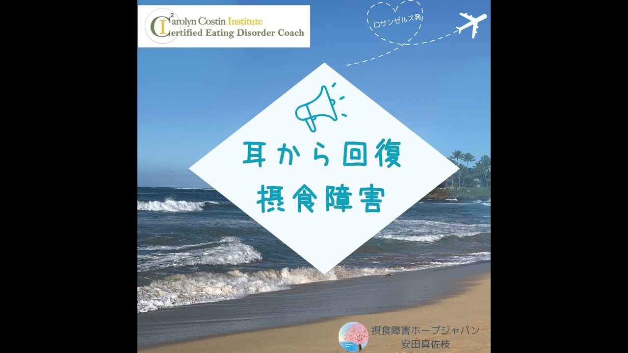 ＃394  「私はこうして摂食障害から回復した」にはどんなことが書いてある❓❓