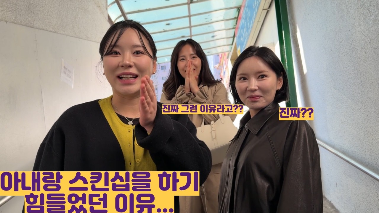 아내랑 한때 스킨십을 하기 힘들었던 이유