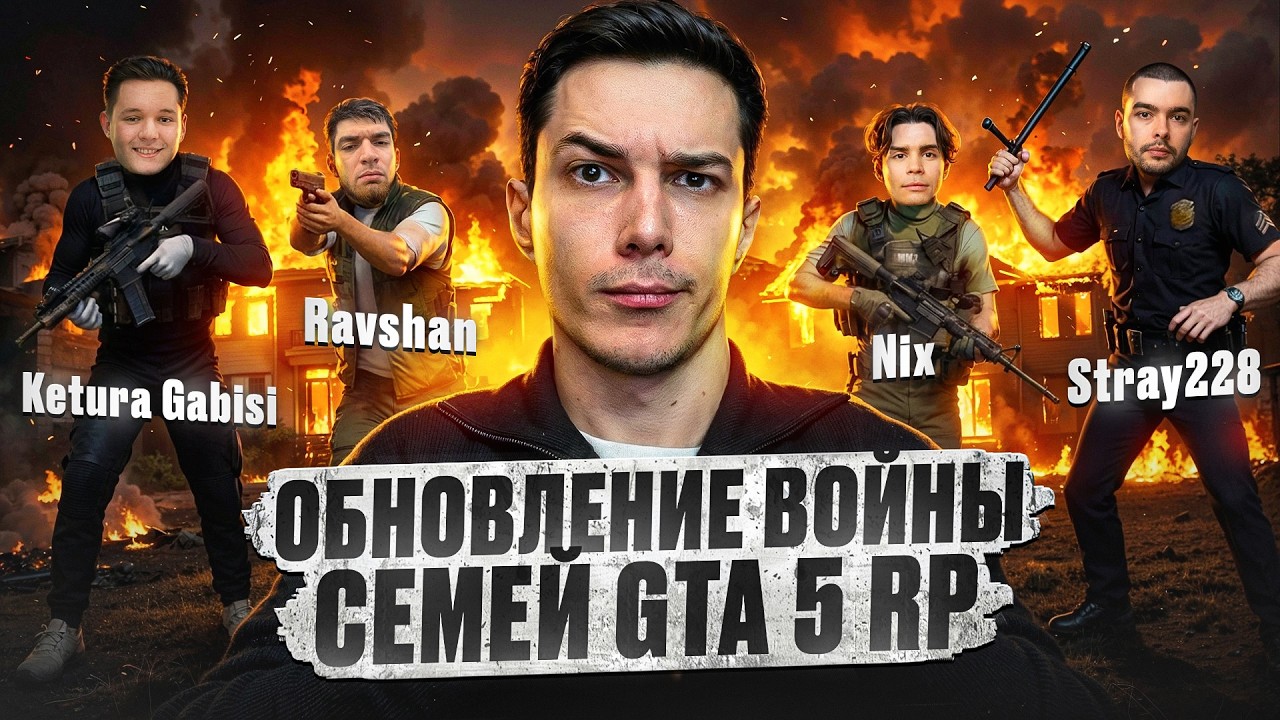ОБНОВЛЕНИЕ ВОЙНЫ СЕМЕЙ GTA 5 RP // MAJESTIC RP СКУПАЕТ ДОТЕРОВ // RMRP В ТОПЕ?!  - новости GTA 5