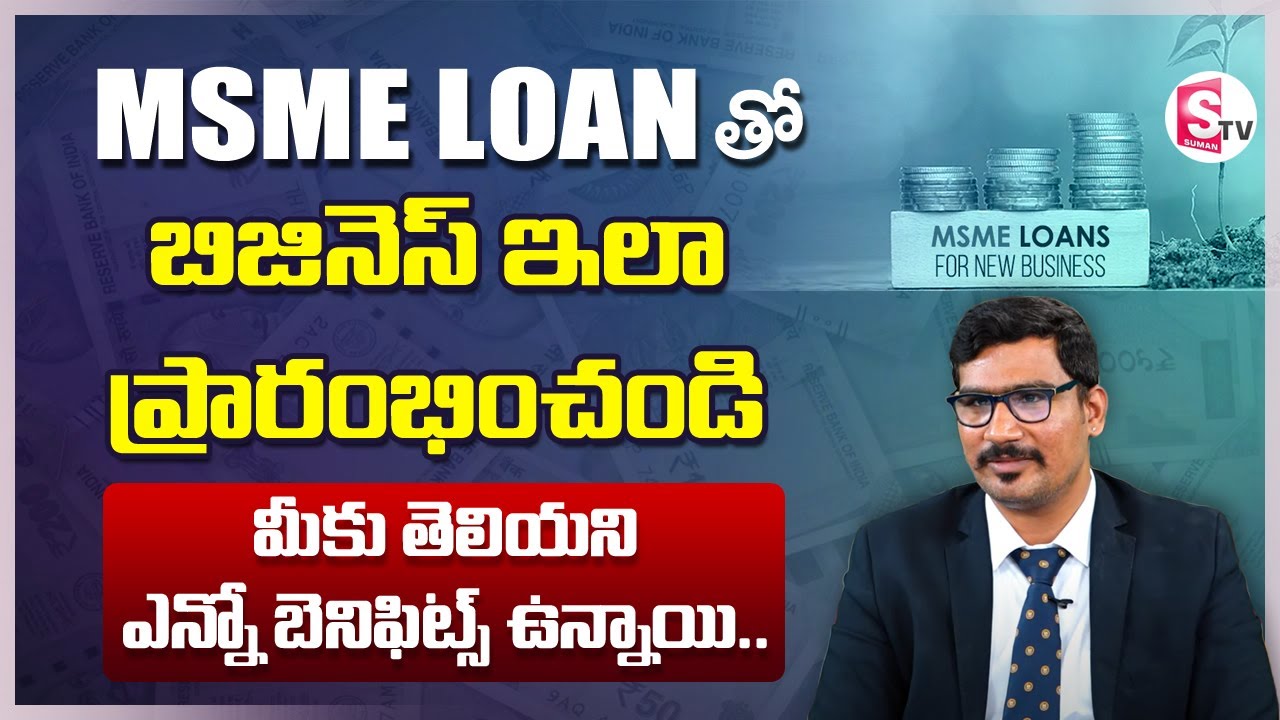 MSME Loan explained in Telugu | Business Ideas in Telugu | C.A. Anil Kumar Reddy | Sumantv Education