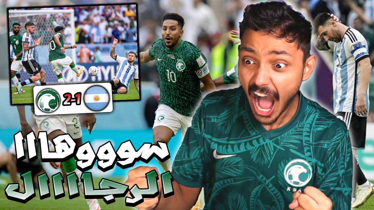 🔥😍💚 ردة فعل مباشرة 🔴| #الارجنتين 1-2 #السعودية | كأس العالم 2022 | المستحيييييل ليس سعووودي