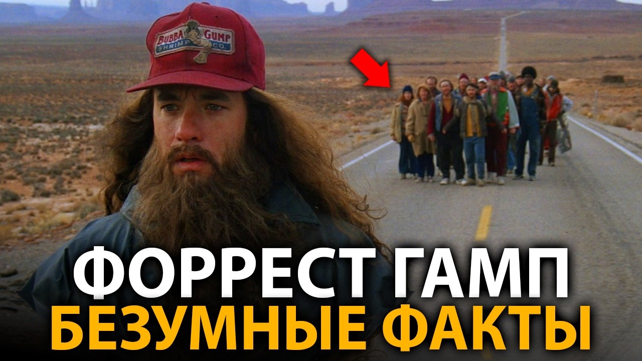 Форрест Гамп - удивительные факты, о которых мало кто знает