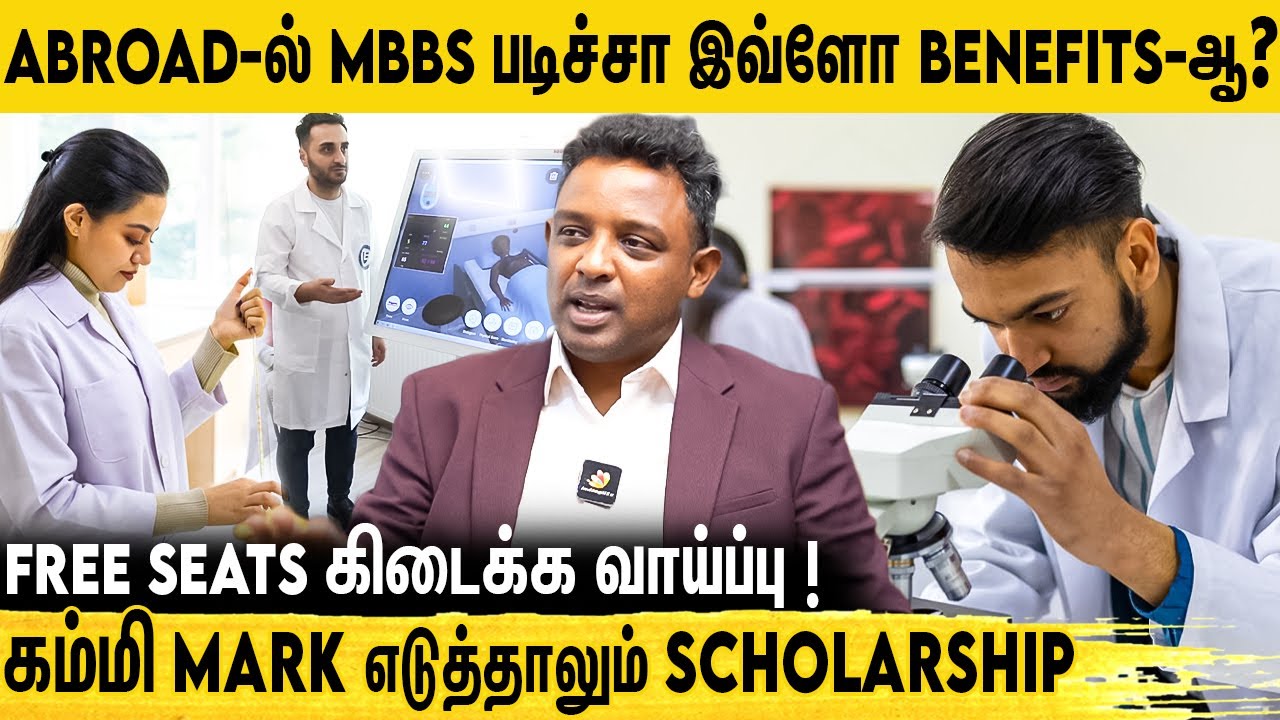 Neet-ல் கம்மி Mark எடுத்தாலும்.. Best Medical University-ல சீட் ! Study MBBS In Abroad