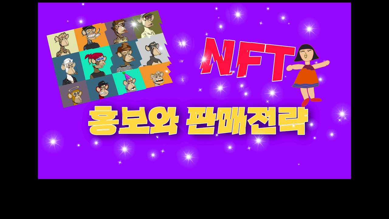 #NFT #Metasisters #opensea  How to sell your NFTs. 내가 만든 NFTs 어떻게 홍보하고 판매할까?