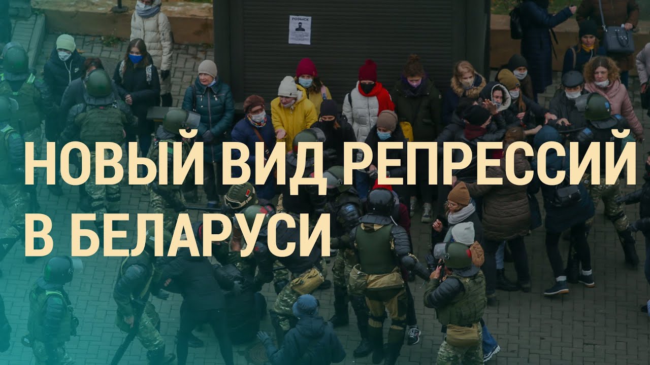 Как власти наказывают минчан | ВЕЧЕР | 17.11.20