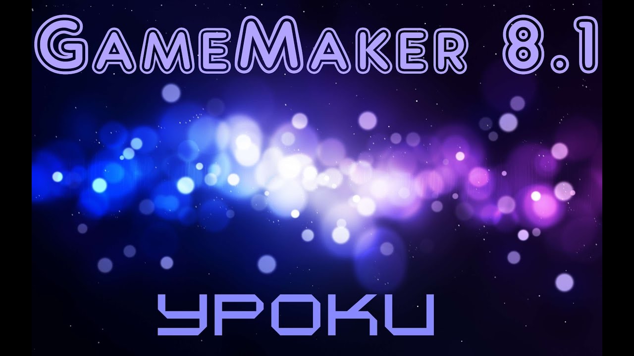 GameMaker 8.1 | Урок # 2 | Создание игровых объектов и очков.