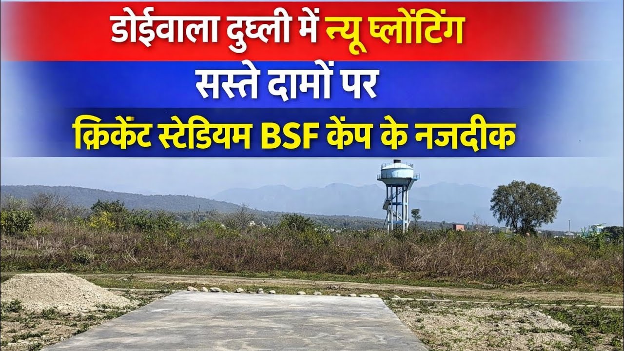 डोईवाला दूधली में न्यू प्लॉटिंग सस्ते दामों पर ॥ investment के लिए बेस्ट प्रॉपर्टी 
