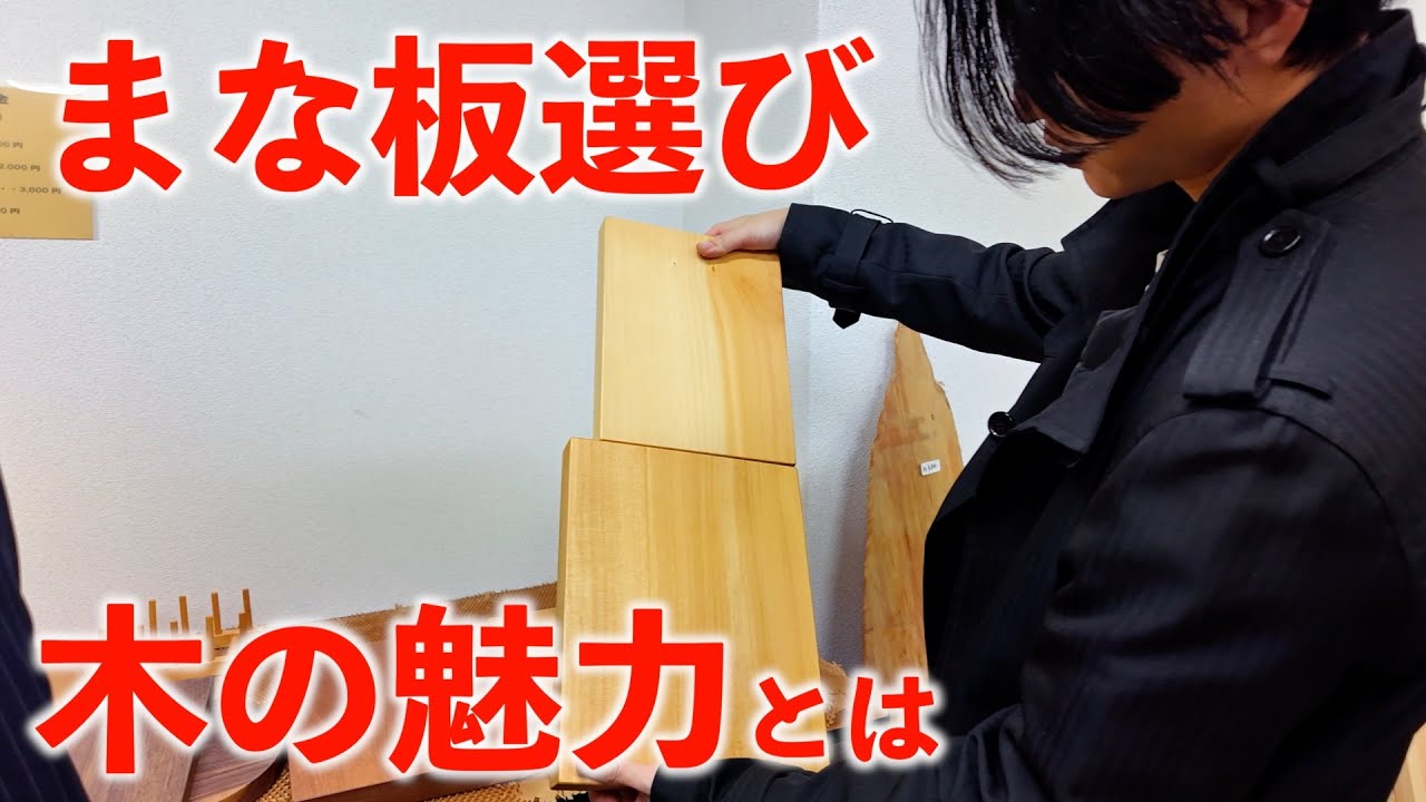 【潜入】木のまな板専門店｜美吉野キッチン_奈良県吉野