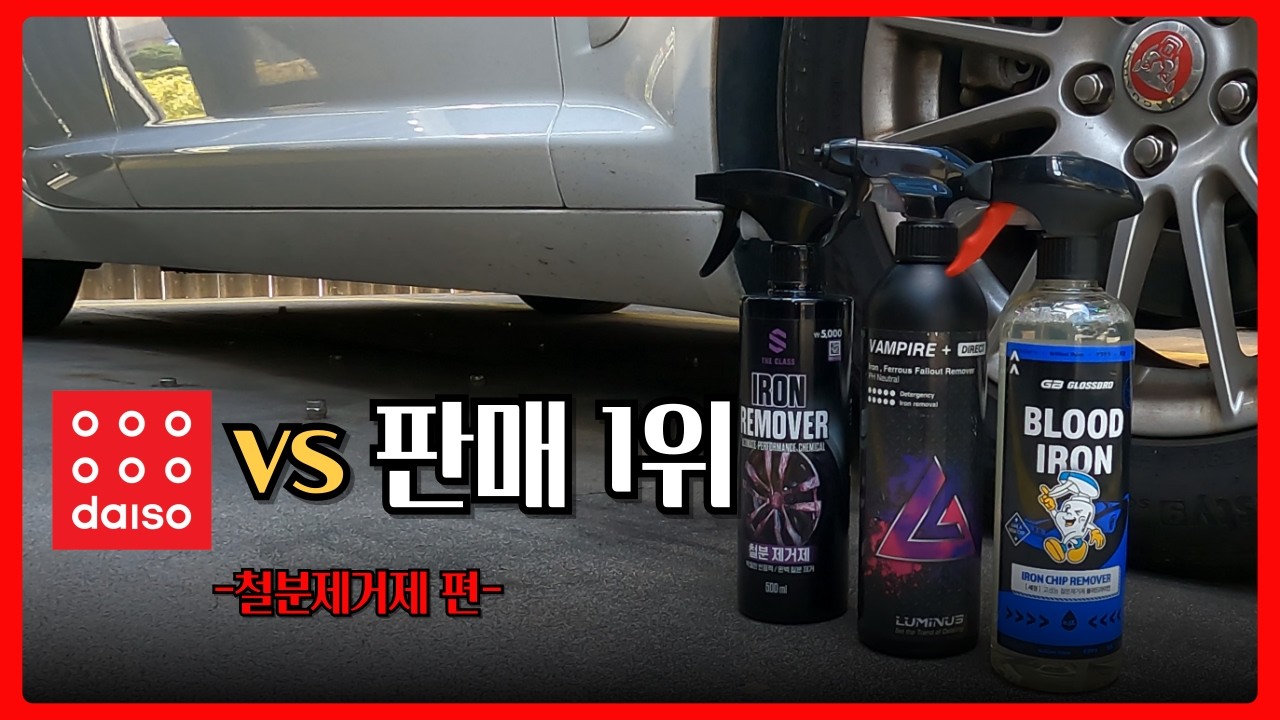 철분제거제 이게 진짜 가성비다! ｜효과와 가격으로 본 최고의 제품