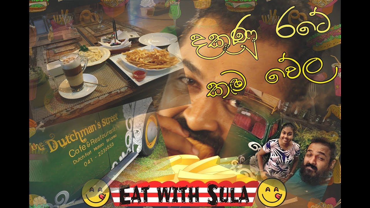 දකුණු රටේ කෑම වේල #allweeat #allweeat #dutchmansstreet #matara sri lanka